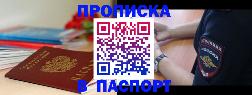 прописка законно в Малой Вишере